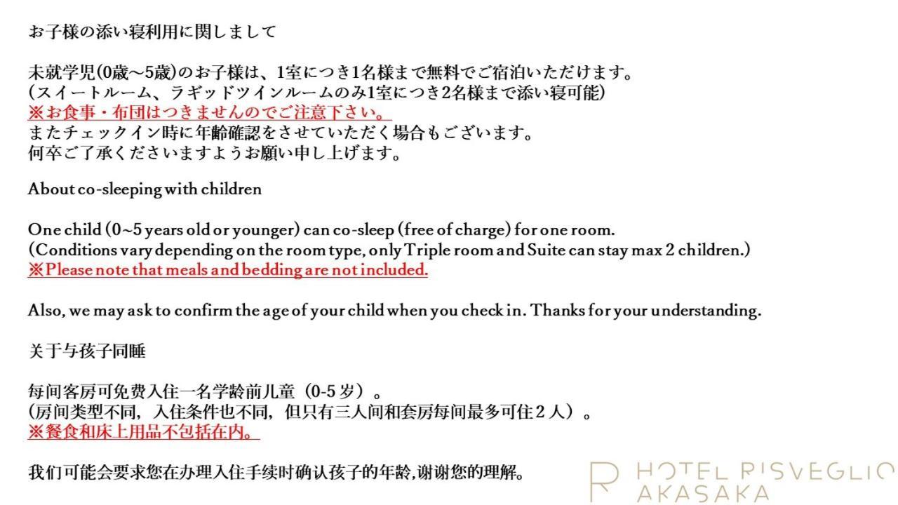 Hotel Risveglio Akasaka Tokyo Esterno foto